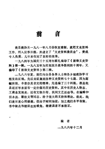 1986-新绛文史资料  第3辑.pdf电子版_山西省志插图2