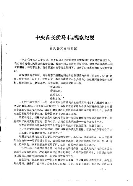 1986-曲沃文史  第2辑.pdf电子版_山西省志插图2