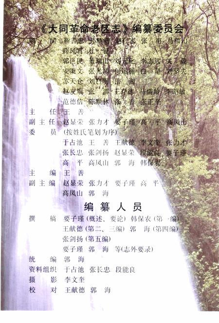 -大同革命老区志.pdf电子版_山西省志插图2