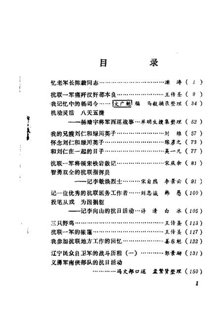 1986-本溪文史资料  第3辑  抗日战争时期史料专辑.pdf电子版_辽宁省志插图2