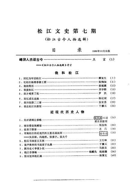 1986-松江文史  第7辑.pdf电子版_上海市志插图2