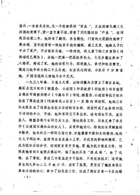 1986-柳林文史资料  第3辑.pdf电子版_山西省志插图2