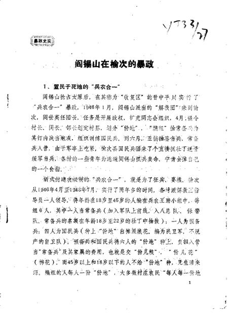 1986-榆次文史资料  第6辑.pdf电子版_山西省志插图2