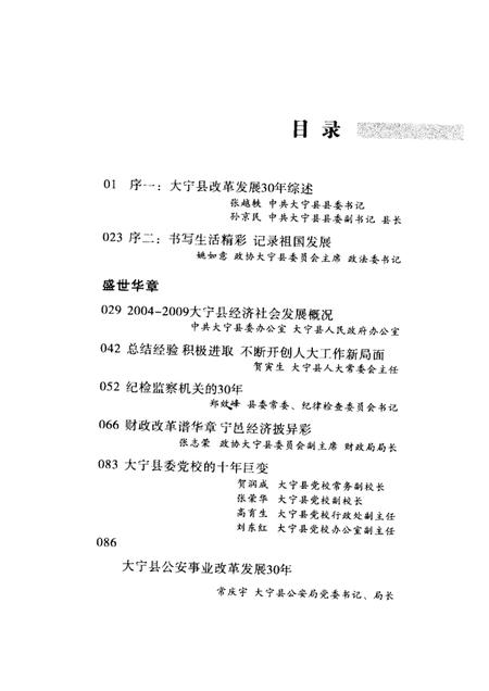 -大宁县文史资料  第2辑  大道辙痕.pdf电子版_山西省志插图2