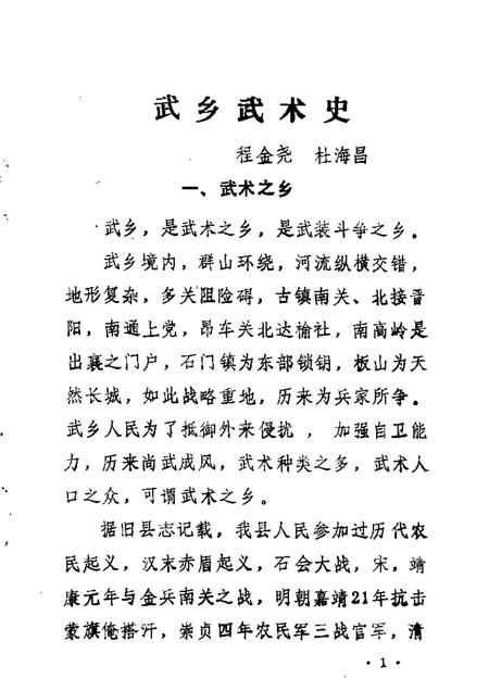 1986-武乡文史资料  第3辑.pdf电子版_山西省志插图2