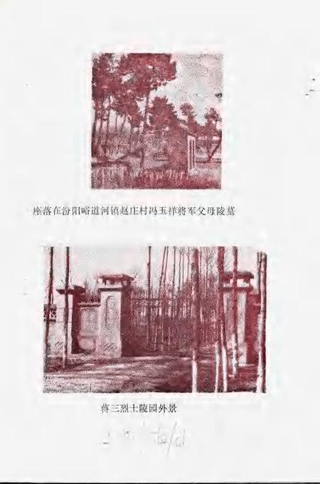 1986-汾阳文史资料  第2辑.pdf电子版_山西省志插图2