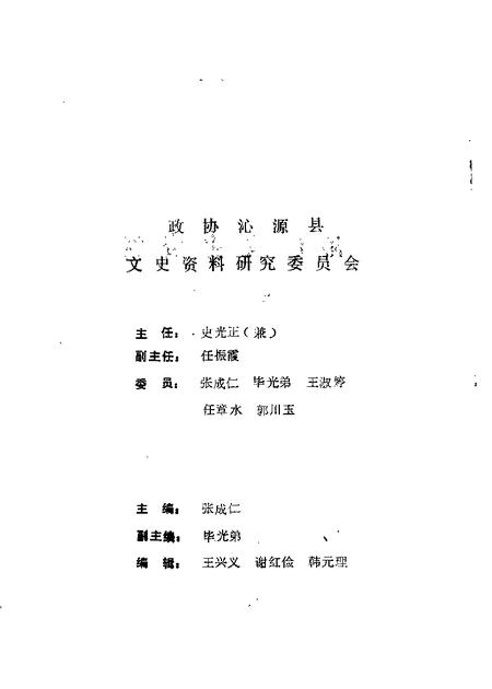 1986-沁源文史资料  第1辑.pdf电子版_山西省志插图2