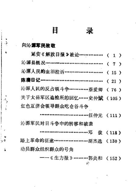 1986-沁源文史资料  第2辑.pdf电子版_山西省志插图2