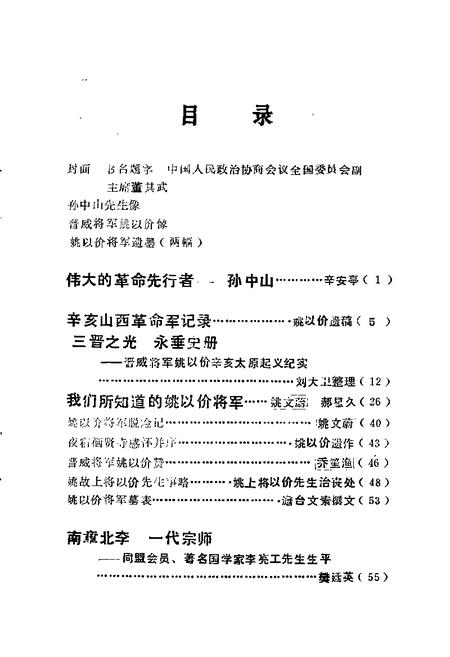 1986-河津文史资料  第2辑.pdf电子版_山西省志插图2
