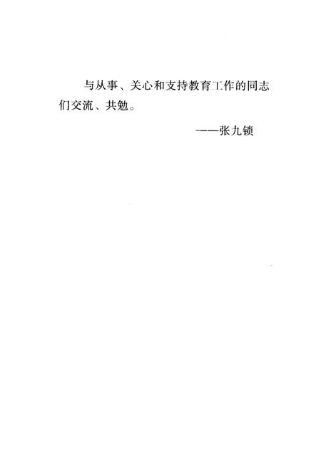 -大宁县文史资料  第3辑  建设教育强县.pdf电子版_山西省志插图2