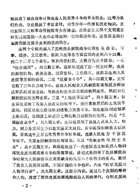 1986-盂县文史资料  第5辑.pdf电子版_山西省志插图2