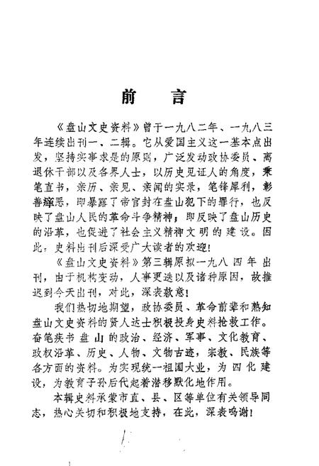 1986-盘山文史资料  第3辑.pdf电子版_辽宁省志插图2