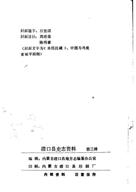 1986-磴口县史志资料  第3辑.pdf电子版_内蒙古志插图2