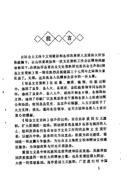 1986-祁县文史资料  第1辑.pdf电子版_山西省志插图2