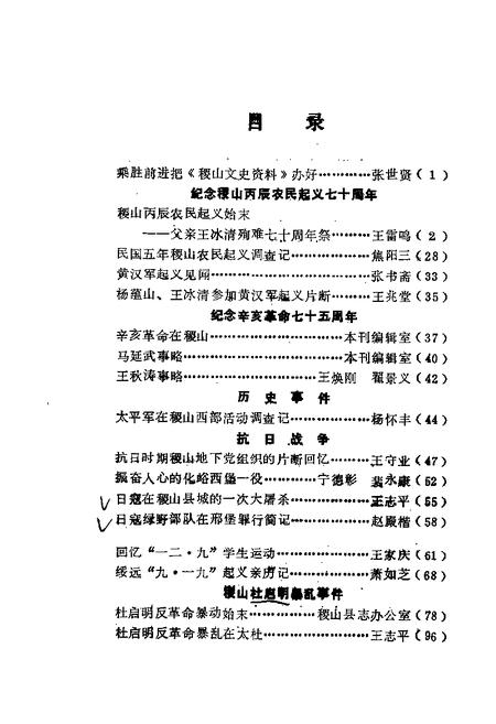 1986-稷山文史资料  第2辑.pdf电子版_山西省志插图2