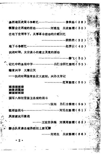1986-芮城文史资料  第1辑.pdf电子版_山西省志插图2