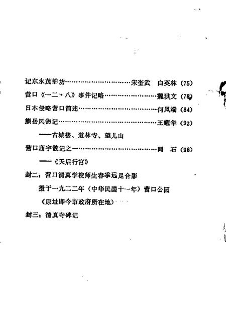 1986-营口文史资料  第4辑.pdf电子版_辽宁省志插图2
