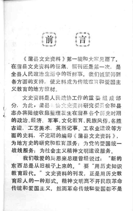 1986-蒲县文史资料  第1辑.pdf电子版_山西省志插图2