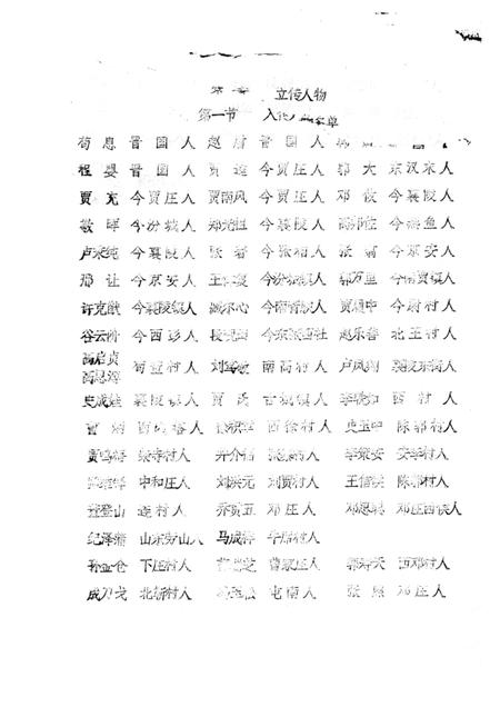 1986-襄汾县志  征求意见稿  人物志  2.pdf电子版_山西省志插图2