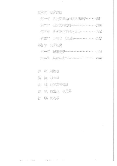 1986-襄汾县志  征求意见稿  教育篇  科技篇  军事篇.pdf电子版_山西省志插图2