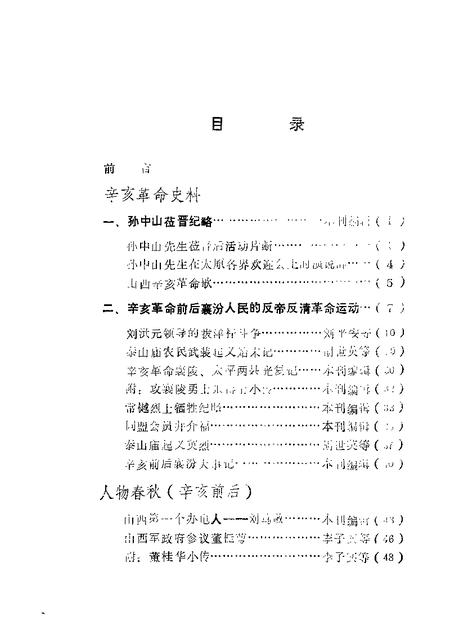 1986-襄汾文史资料  第2辑.pdf电子版_山西省志插图2