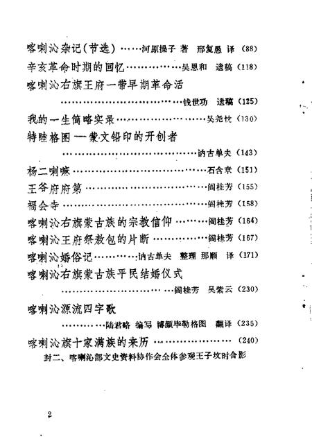 1986-赤峰市文史资料选辑  第4辑  喀喇沁专辑.pdf电子版_内蒙古志插图2
