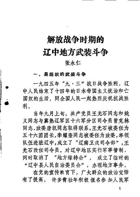 1986-辽中文史资料  第5辑.pdf电子版_辽宁省志插图2