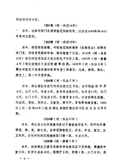 1986-辽宁省辽阳教育大事记  1055-1985.pdf电子版_辽宁省志插图2