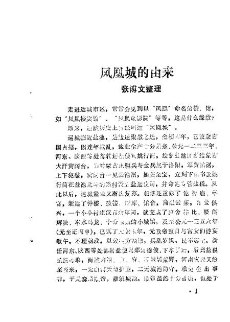 1986-运城文史资料  第4辑.pdf电子版_山西省志插图2