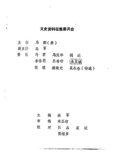 -天镇文史资料  第4辑.pdf电子版_山西省志插图2