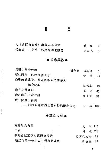 1986-通辽市文史  第1辑.pdf电子版_内蒙古志插图2