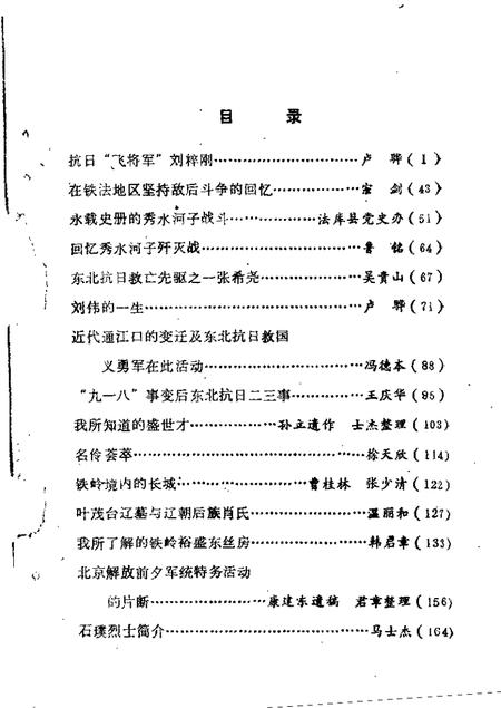 1986-铁岭文史资料  第2辑.pdf电子版_辽宁省志插图2