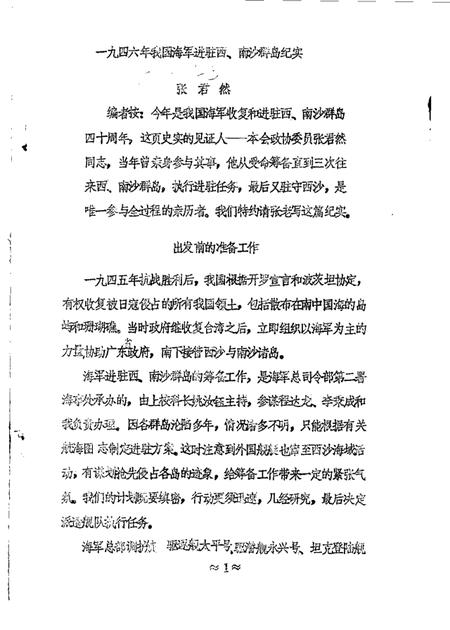 1986-长宁文史资料  第2辑.pdf电子版_上海市志插图2