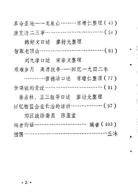 1986-长治市郊区文史资料  第1辑.pdf电子版_山西省志插图2