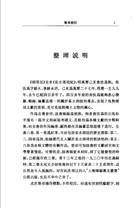 (明)泖塔记 俞汝为辑、 孔祥同标点.pdf电子版_上海市志插图2