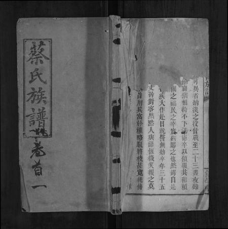 湖南蔡氏族谱-蔡氏四修族谱.pdf电子版