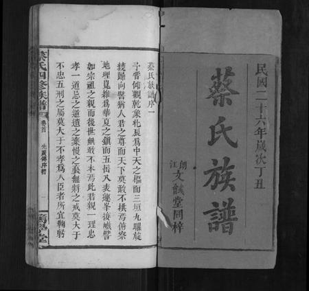 湖南蔡氏族谱-蔡氏四修族谱.pdf电子版插图1