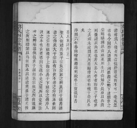 湖南蔡氏族谱-蔡氏四修族谱.pdf电子版插图2