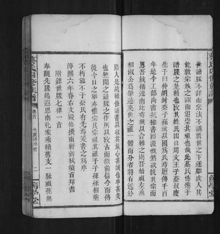 湖南蔡氏族谱-蔡氏四修族谱.pdf电子版插图3