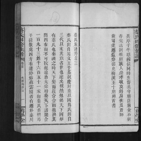 湖南蔡氏族谱-蔡氏四修族谱.pdf电子版插图4