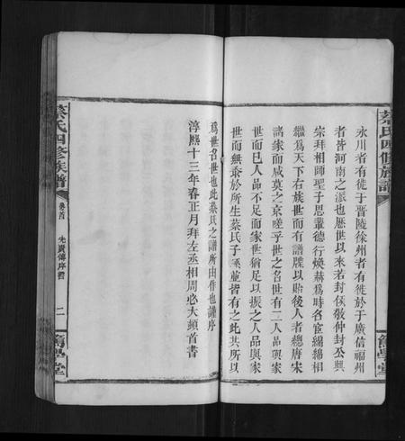 湖南蔡氏族谱-蔡氏四修族谱.pdf电子版插图5