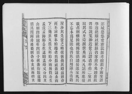 湖南蔡氏族谱-蔡氏支谱[7卷首3卷峰房4卷].pdf电子版插图3