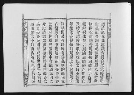 湖南蔡氏族谱-蔡氏支谱[7卷首3卷峰房4卷].pdf电子版插图4