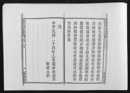 湖南蔡氏族谱-蔡氏支谱[7卷首3卷峰房4卷].pdf电子版插图5
