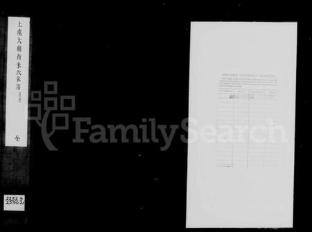 浙江朱氏族谱-上虞大庙衖朱氏家谱 [8卷,首1卷].pdf电子版