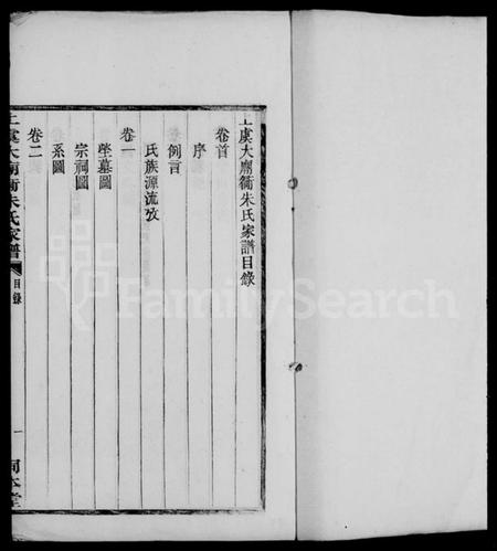 浙江朱氏族谱-上虞大庙衖朱氏家谱 [8卷,首1卷].pdf电子版插图2