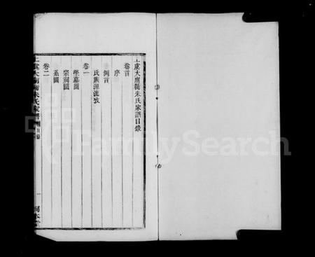 浙江朱氏族谱-上虞大庙衖朱氏家谱 [8卷,首1卷].pdf电子版插图3