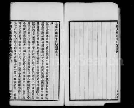 浙江朱氏族谱-上虞大庙衖朱氏家谱 [8卷,首1卷].pdf电子版插图5