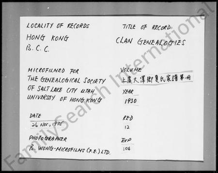 浙江夏氏族谱-上虞大泽乡夏氏家谱 [32卷,及卷首末].pdf电子版插图1