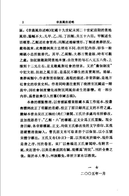 (民国)章蒸风俗述略 束厂撰、 一女标点.pdf电子版_上海市志插图3